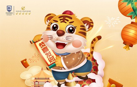 福啟新歲，恭賀新春！