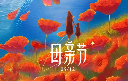 母親節祝福